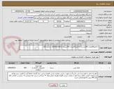 تصویر کوچک آگهی 1-کاغذA4تعداد 300بسته 2-کاغذA5تعداد 300بسته 05836224011 داخلی 182