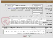 تصویر کوچک آگهی اجاره دو دشتگاه نیسان جهت انجام فعالیت های فضای سبز