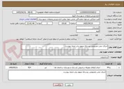 تصویر کوچک آگهی اجرای چمن مصنوعی روستای ویهج برابر جدول پیوست
