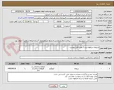 تصویر کوچک آگهی سیمان سپاهان تیپ 2 طبق فایل پیوست