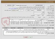 تصویر کوچک آگهی تنظیف و آبیاری و نگهداری فضای سبز
