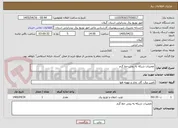 تصویر کوچک آگهی تعمیرات شبکه به روش خط گرم