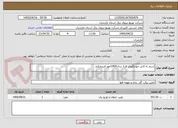 تصویر کوچک آگهی سیم به کابل خودنگهدار فاز1 سال1405امور فریدونکنار