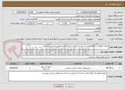 تصویر کوچک آگهی حفظ و نگهداری جنگل کاری حاشیه جاده قزوین به تاکستان.مطابق مدارک پیوستی.