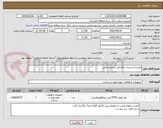 تصویر کوچک آگهی لوازم تأسیسات مکانیکی شعبه تنکابن