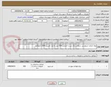 تصویر کوچک آگهی ورق کرکره سینوسی سقفی رنگ سبز یا نارنجی 050 میل به وزن تقریبی 2300 کیلوگرم 