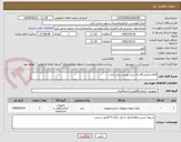 تصویر کوچک آگهی اقلام ازمایشگاه به شرح پیوست می باشد