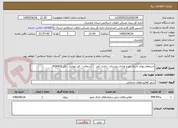 تصویر کوچک آگهی استعلام بهای اجرای طرح هادی روستای  زاغده  آمل   - آسفالت - قیر تهاتری - قیر PG6422