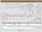 تصویر کوچک آگهی درخواست خرید به پیوست می باشد.