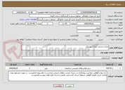 تصویر کوچک آگهی مرمت مسجد کهنه شهربابک