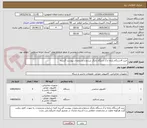 تصویر کوچک آگهی خرید 4دستگاه رایانه و 2 دستگاه چاپگر شرایط و مشخصات پیوست گردیده