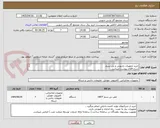 تصویر کوچک آگهی خرید تجهیزات رادیویی و بی سیم
شرح اقلام پیوست میباشد.
خرید از شرکتهای تولید کننده داخلی در اولویت میباشد.