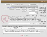 تصویر کوچک آگهی خرید900 عدد تیغه کت اوت فیوز (بازوی متحرک) ، مطابق فرم استعلام بهاء ومشخصات فنی پیوست(تسویه یکماهه)