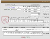 تصویر کوچک آگهی مصرفی آزمایشگاهی طبق لیست پیوست