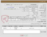 تصویر کوچک آگهی خرید لباس کار نارنجی کارگران خدمات شهری طبق استعلام بها پیوست 