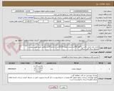 تصویر کوچک آگهی مخزن پلی اتیلن دفنی به قطر 250سانتیمتر وطول 10.20متر با حجم 50متر مکعب طبق تصویر پیوست
مجتمع سنگ آهن سنگان
