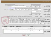 تصویر کوچک آگهی اجرای عملیات تبدیل شبکه سیمی به کابل خودنگهدار واقع در شهر آیسک(پست های مالکی،بسیج و پارک دانش) شهرستان سرایان
