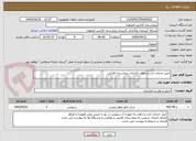 تصویر کوچک آگهی خرید خدمات ایاب و ذهاب کارکنان بیمارستان فارابی 