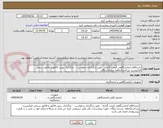 تصویر کوچک آگهی خریداقلام آزمایشگاهی قیمت گذاری   طبق بارگذاری درخواست  - بارگذاری  پیش فاکتور و فاکتور رسمی الزامیست- پرداخت3ماهه- ارسال رایگان 