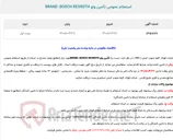 تصویر کوچک آگهی  استعلام عمومی تأمین ولو BRAND :BOSCH REXROTH