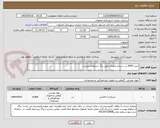 تصویر کوچک آگهی خرید 6000 تن سرباره نخودی طبق برگ استعلام پیوست 