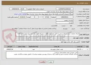 تصویر کوچک آگهی اجرای عملیات تبدیل شبکه سیمی به کابل خودنگهدار واقع در روستای قلعه زری شهرستان خوسف(مرحله1)