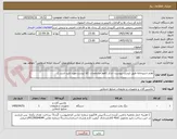 تصویر کوچک آگهی اوازم اشپزخانه طبق لیست پیوست -تذکر (فقط مشخصات کالا لیست مورد تایید است )