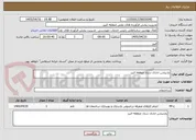 تصویر کوچک آگهی پارتیشن اداری ستاد منطقه البرز
