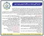 تصویر کوچک آگهی انجام کلیه امورات خدمات شهری و فضای سبز و امرات خدماتی و عمرانی سطح شهر