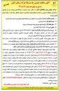 تصویر کوچک آگهی اصلاح ارتفاع سیم تا سطح زمین خطوط فوق توزیع حومه شهرستان دورود