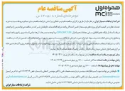 تصویر کوچک آگهی خرید خدمات نظارت بر کیفیت اجرای پروژه های توسعه