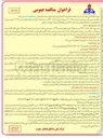 تصویر کوچک آگهی پروژه احداث ۲۶۳۰ متر خط لوله ۶ اینچ نفت از چاه موقعیت غرب ۱/۲۱۳ جنوب مارون تا محل اتصال به خط لوله جریانی چاه شماره ۲۴۷ مارون (نقطه B) به همراه تسهیلات سرچاهی 