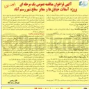 تصویر کوچک آگهی پروژه آسفالت خیابان ها و معابر سطح شهر رستم آباد