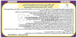 تصویر کوچک آگهی ساخت، نصب و راه اندازی خط ۳ پردازش با ظرفیت ۲۵۰ تن