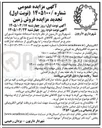 تصویر کوچک آگهی فروش زمین