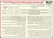 تصویر کوچک آگهی فروش دو دستگاه آپارتمان مسکونی