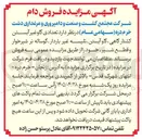 تصویر کوچک آگهی فروش دام (گاو غیر آبستن کشتارگاهی، گاو آبستن، تلیسه غیر باردار، گوساله نر شیرخوار و قطع شیر)