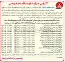 تصویر کوچک آگهی فروش ضایعات فلزی 