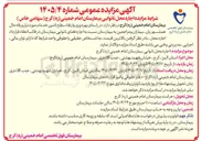 تصویر کوچک آگهی اجاره محل نانوایی
