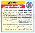 تصویر کوچک آگهی فروش سه دستگاه خودرو (یک دستگاه اتوبوس بیابانی بنز O500، یک دستگاه مینی بوس هیوندای کروز و یک دستگاه مینی بوس میتسوبیشی)