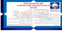 تصویر کوچک آگهی اجاره یک واحد آپارتمان واقع در خیابان آذر کوچه باغ جنت (نوبت دوم)
