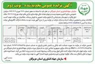 تصویر کوچک آگهی فروش ملک