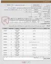 تصویر کوچک آگهی تعداد 10 آیتم اقلام برق - لیست اقلام به پیوست می باشد