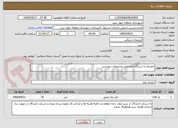 تصویر کوچک آگهی حفرچاه با دستگاه مته طبق مشخصات پیوستی
