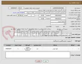 تصویر کوچک آگهی کوره-ایرانکد مشابه است-درخواست طبق توضیحات پیوستی-موارد ذکر شده در پیوست حتما رعایت شود.درغیراینصورت قیمت پیشنهادی بررسی نخواهد شد