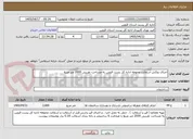 تصویر کوچک آگهی اجرای روکش آسفالت محوطه اداره کل پست قزوین به مساحت تقریبی 2000 متر مربع
