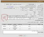 تصویر کوچک آگهی چراغ قوه مطابق شرح درخواست