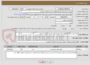 تصویر کوچک آگهی طرح پایش سلامت کارکنان بانک توسعه تعاون استان آذربایجان شرقی