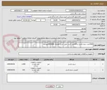 تصویر کوچک آگهی 1000متر سیم بکسل و 130عدد کرپی طبق شرح تقاضای 0410608پیوست