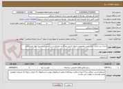 تصویر کوچک آگهی احداث زیر سازی بتنی چمن مصنوعی،جدول کشی دور آن و حصارکشی با فنس در مدرسه لیوار پایین مرند